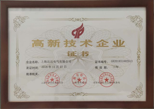 High and new technology enterprise certificate
